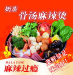 骨汤麻辣烫
