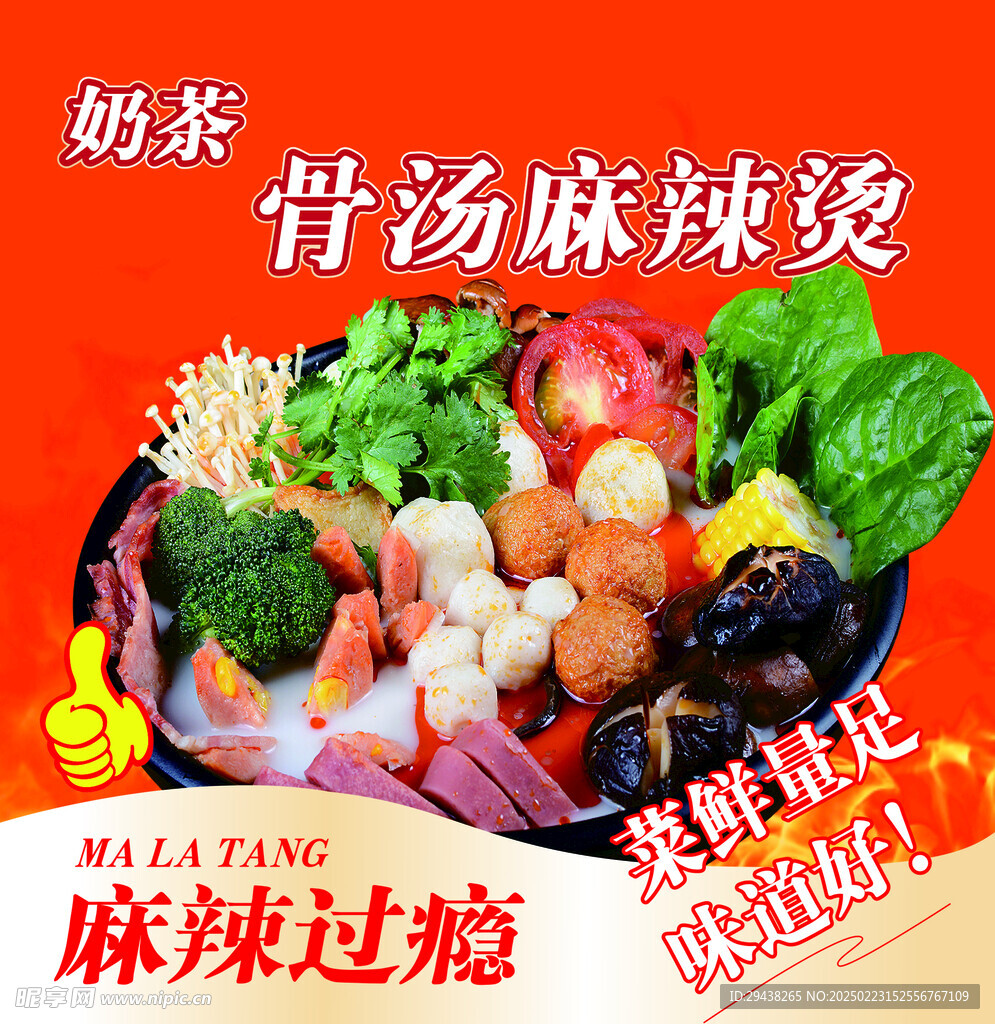 骨汤麻辣烫