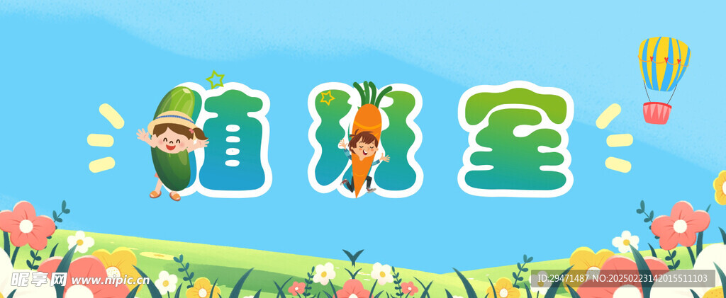 卡通值班室