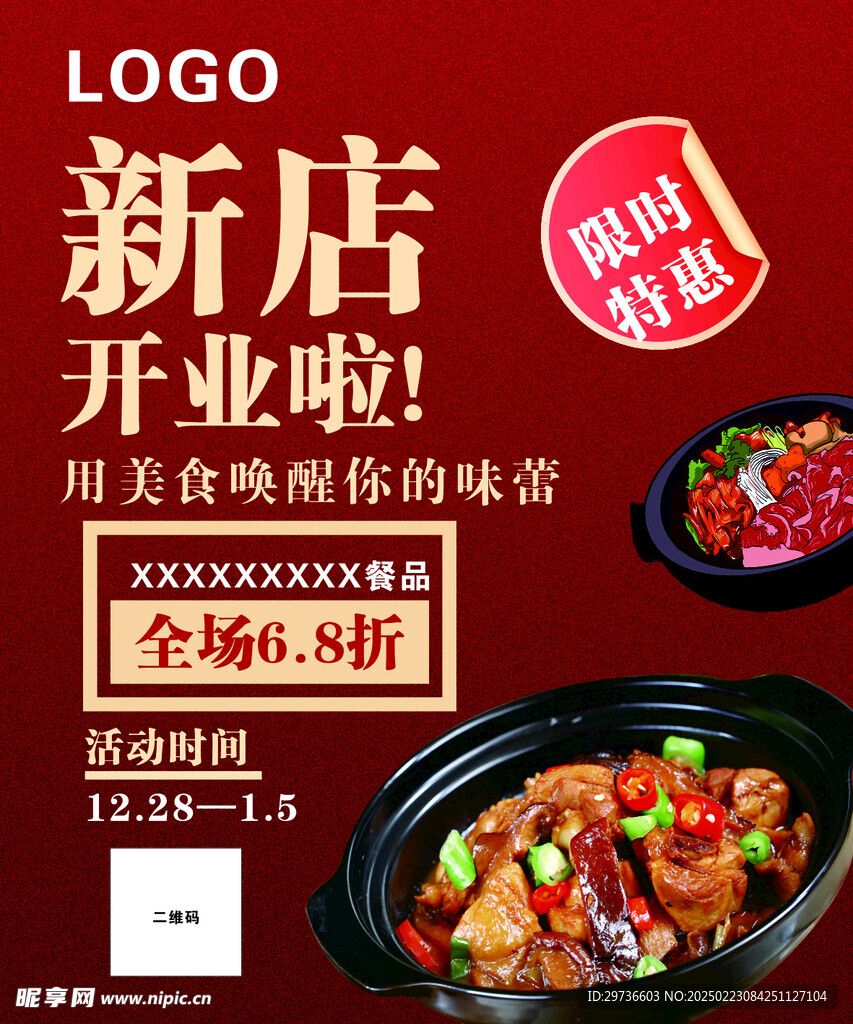 煲仔饭新店开业