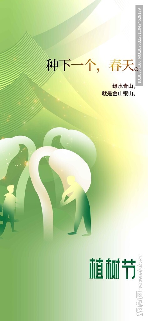 植树节
