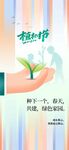 植树节