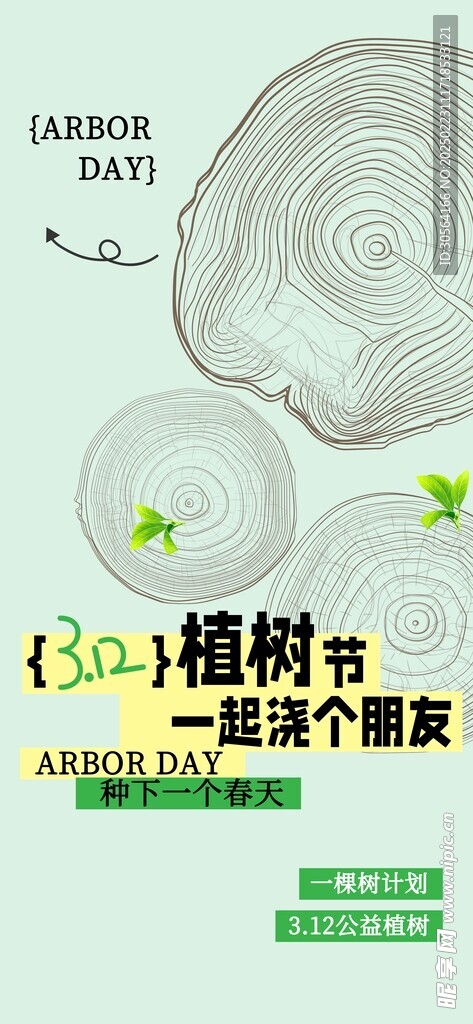 植树节