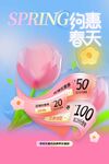 春季促销活动海报