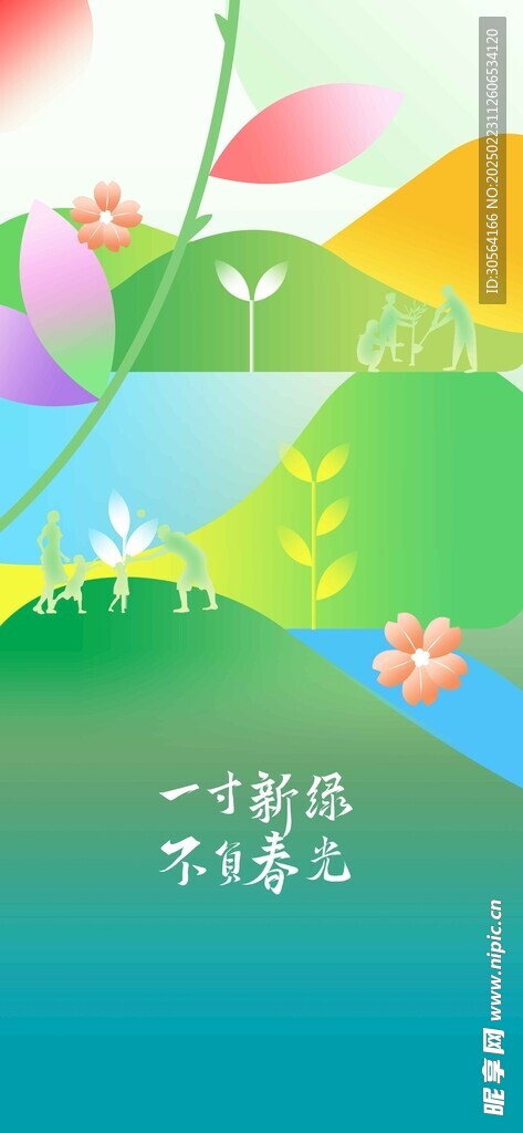 植树节