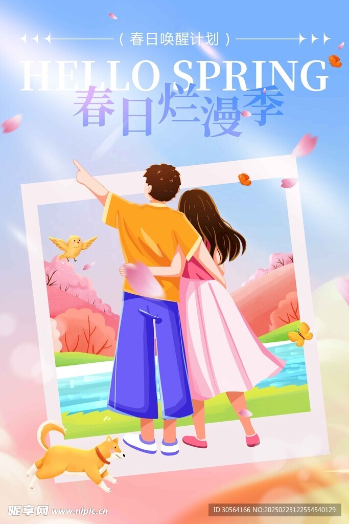 春季日常活动海报