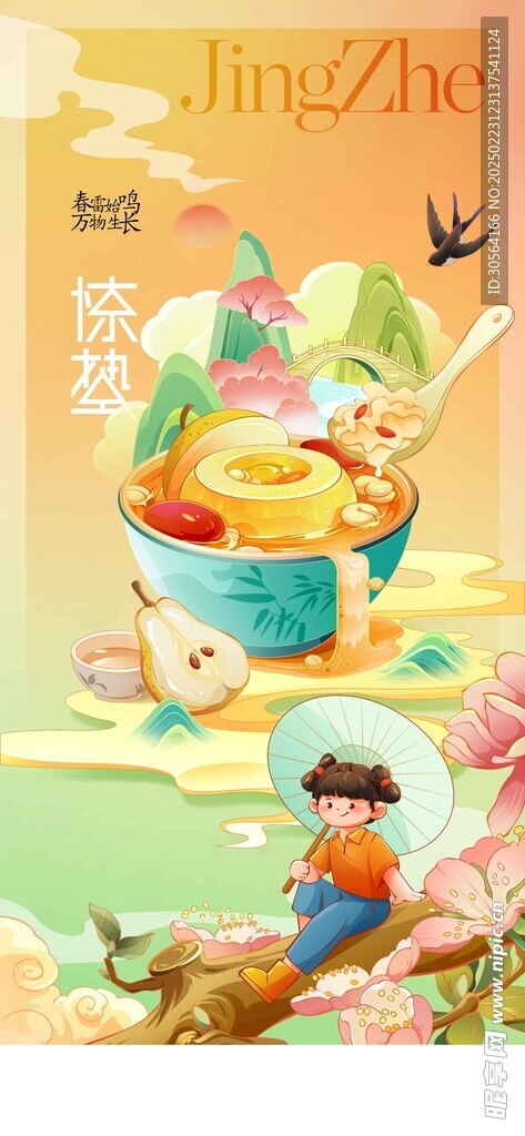 惊蛰