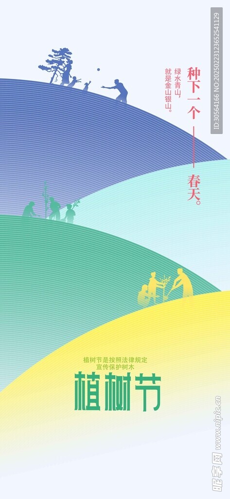 植树节