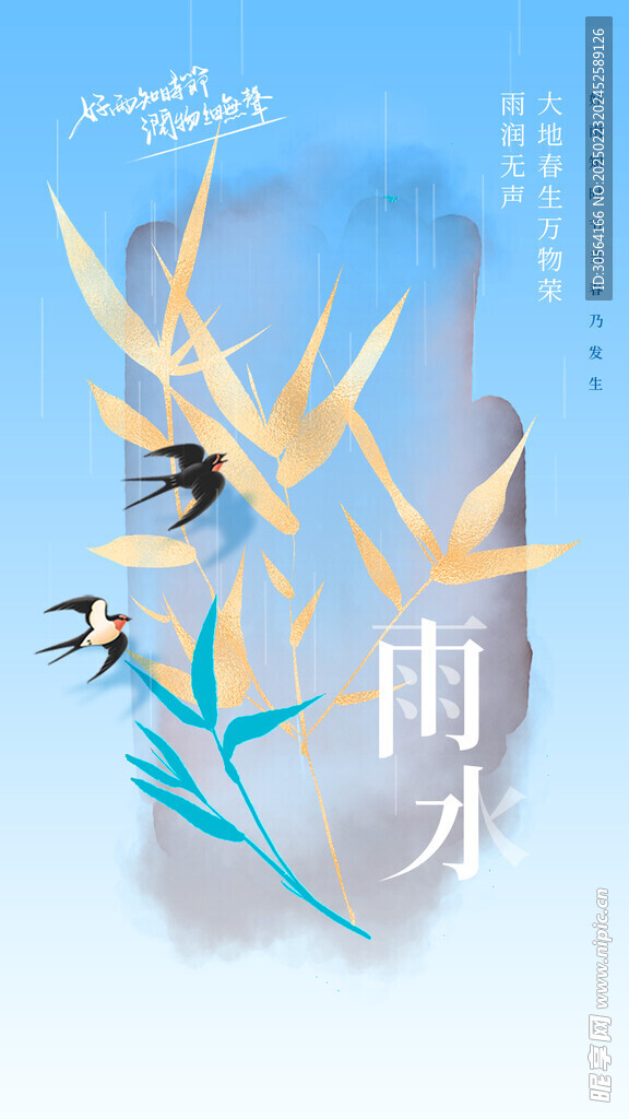 雨水