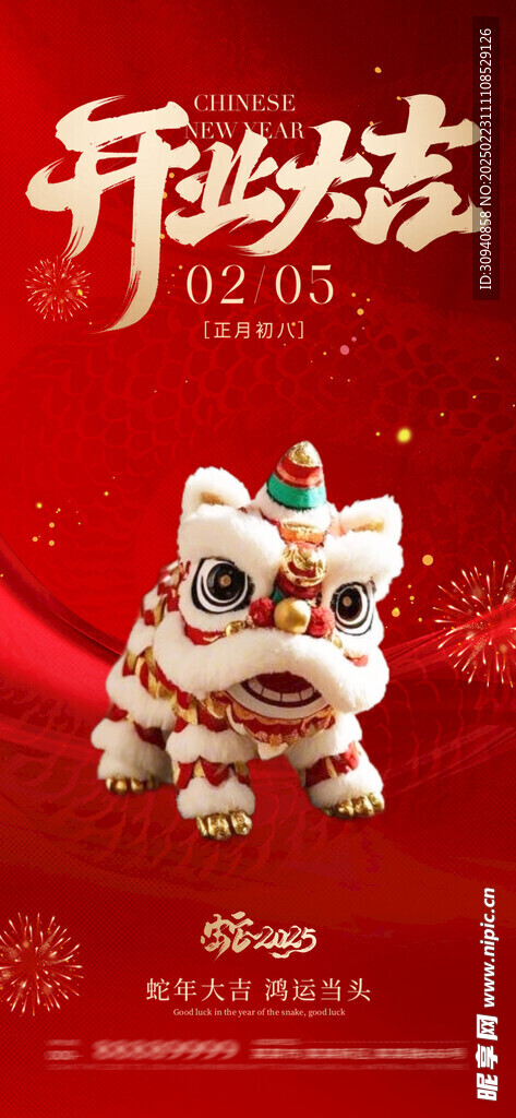  开业大吉 