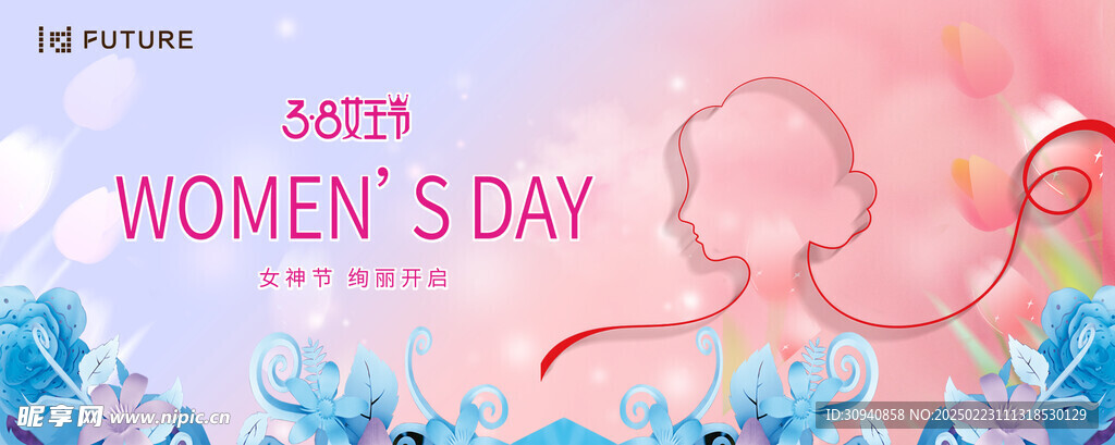 女神节