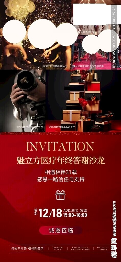 医美邀请函