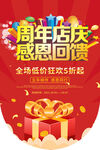 周年庆