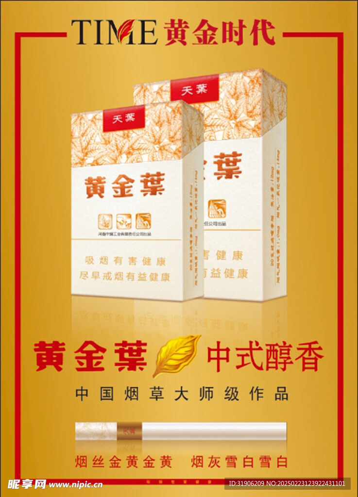 黄金叶 