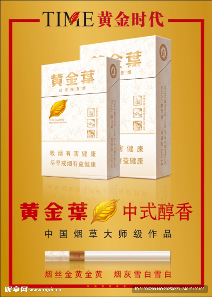 黄金叶 