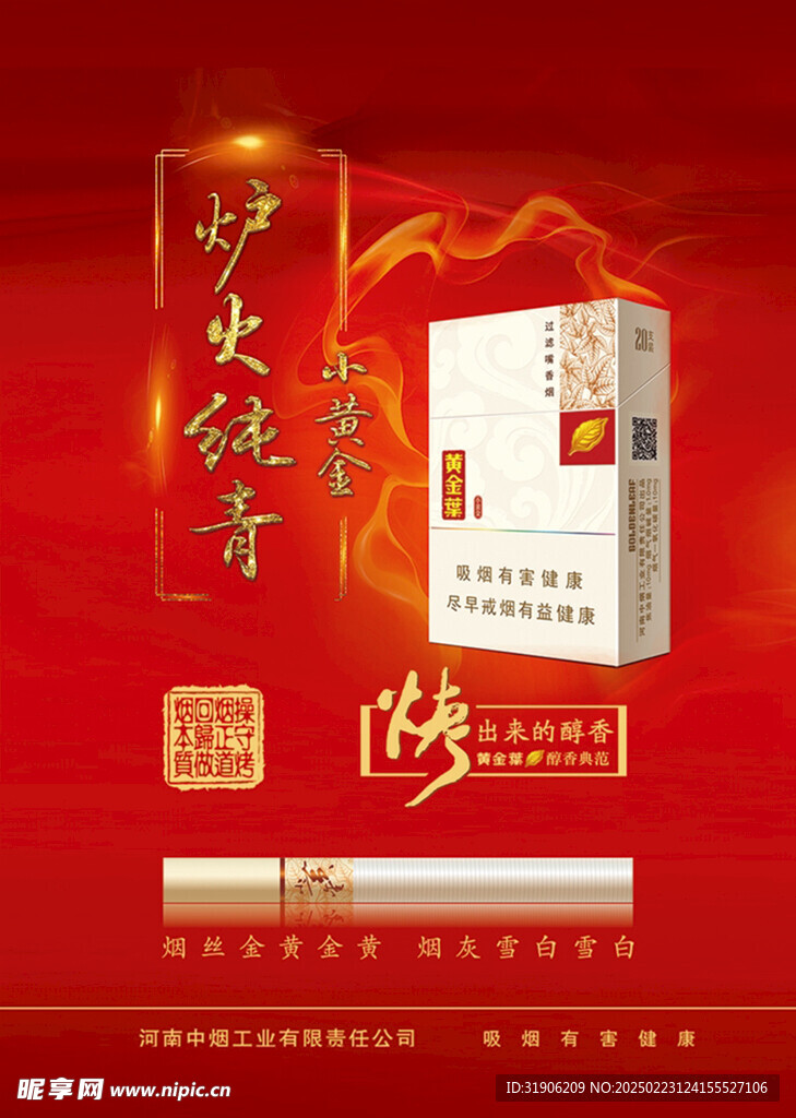 黄金叶