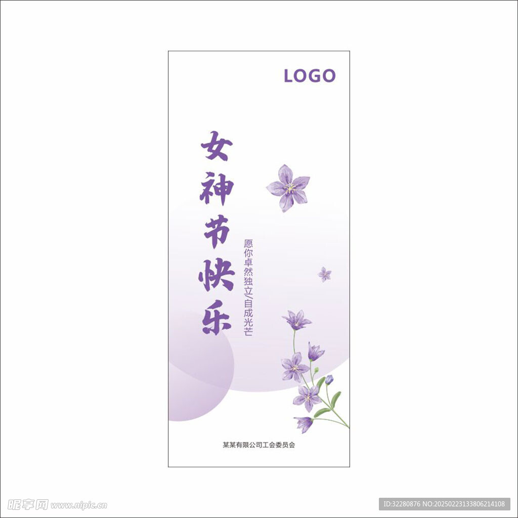 女神节贺卡