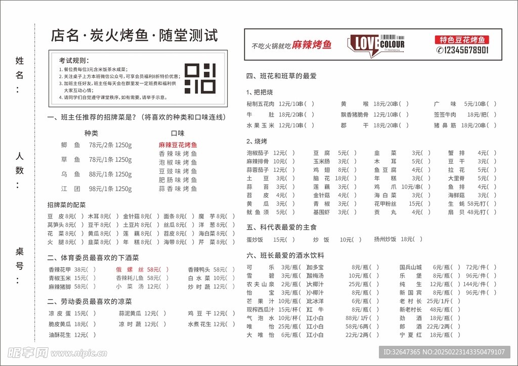 烧烤烤鱼