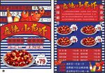 小龙虾