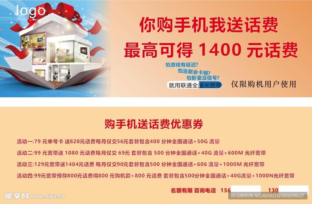 通信运营商代金券