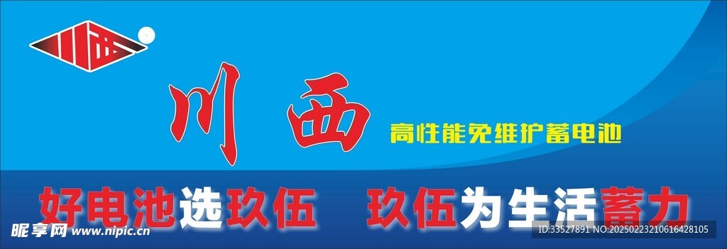 川西