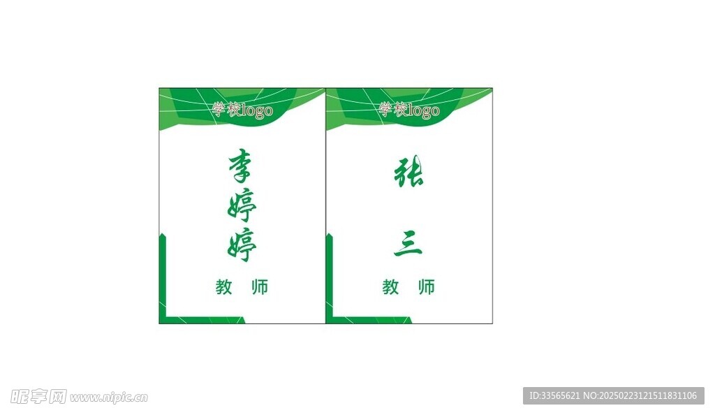 教师证