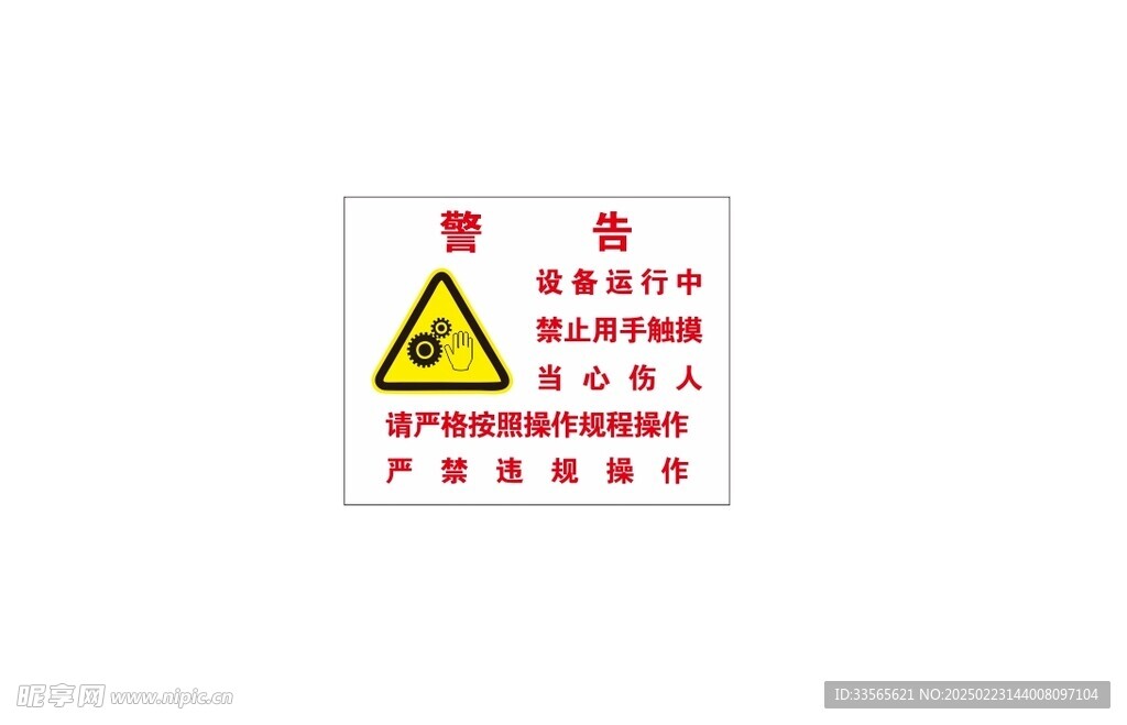 禁止触摸