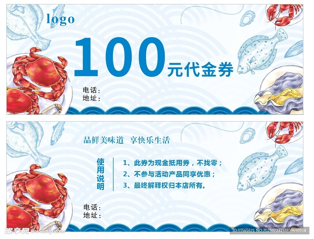 代金券