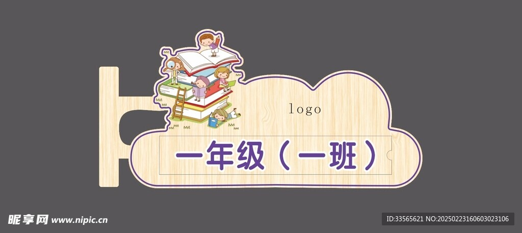班级门牌
