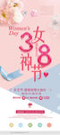 38妇女节展架
