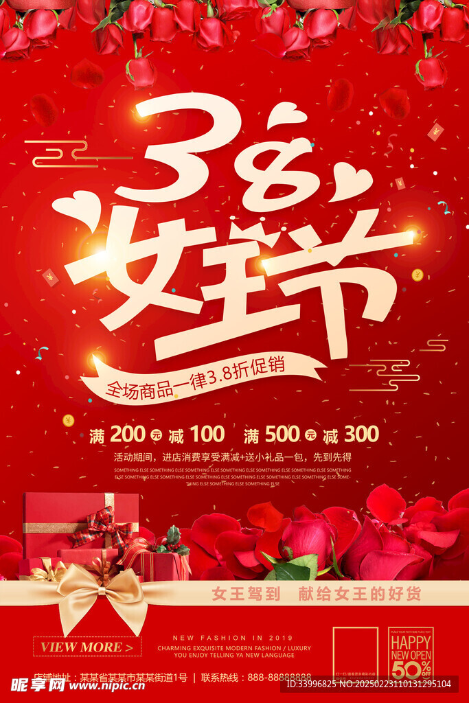 38女王节