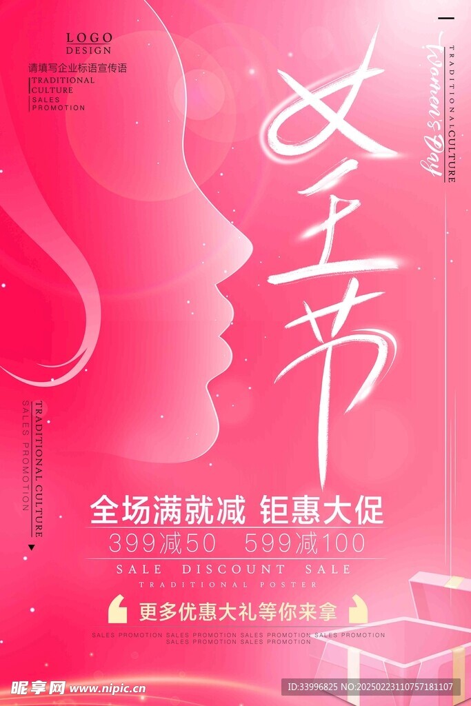 38钜惠大促海报