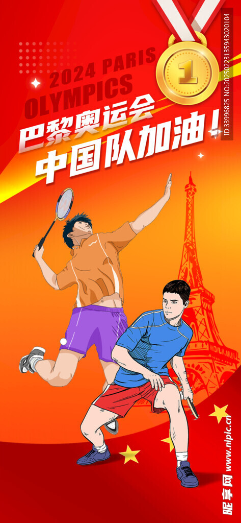 奥运会运动