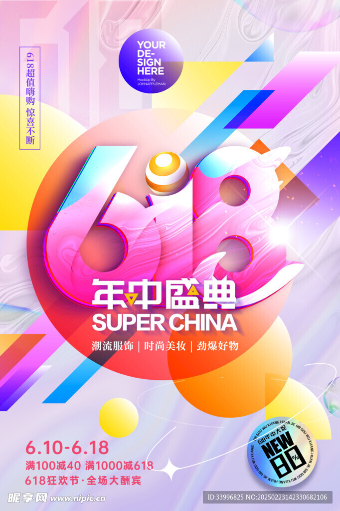 618购物