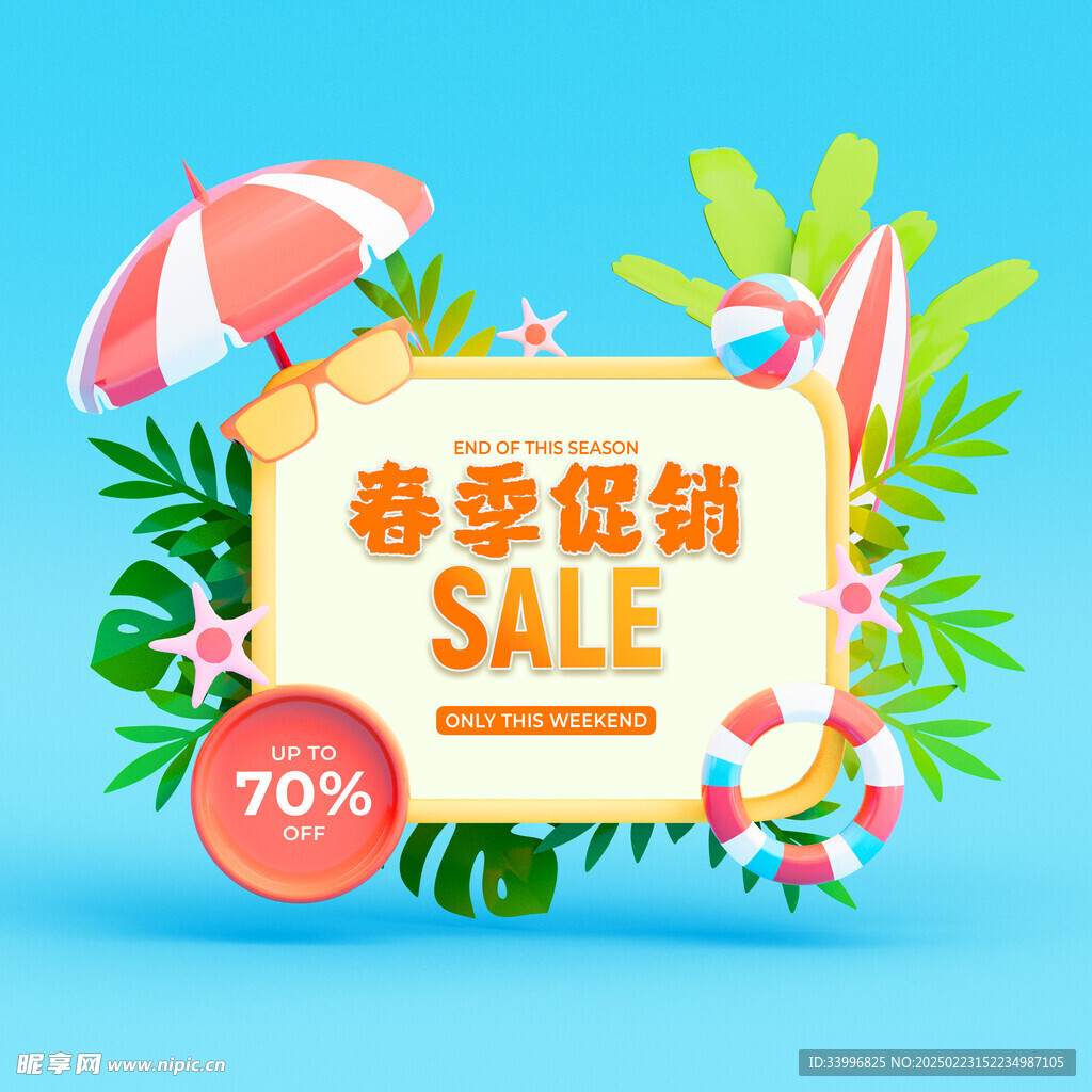 春季促销