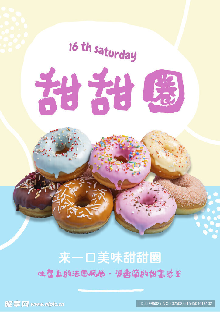 烘焙甜甜圈
