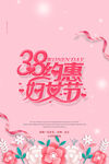 38女神节