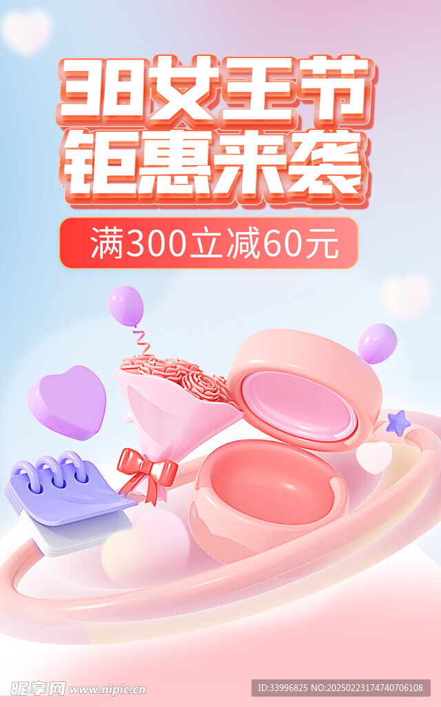 38女王节促销海报