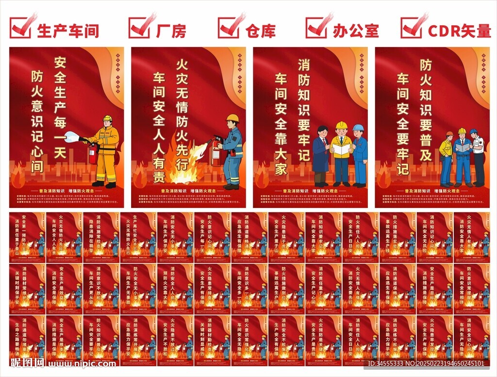 车间仓库厂房消防安全标语