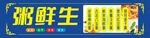 粥店招牌
