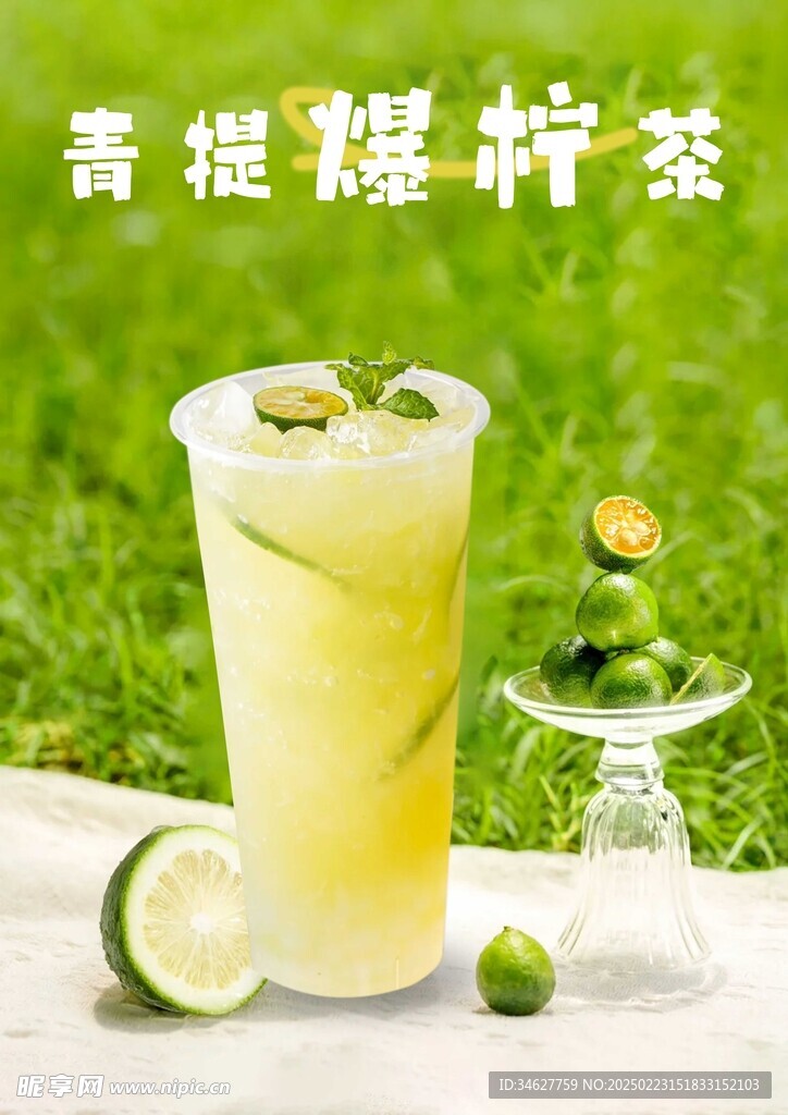 青提奶茶