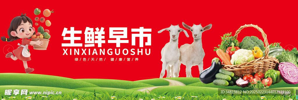 生鲜