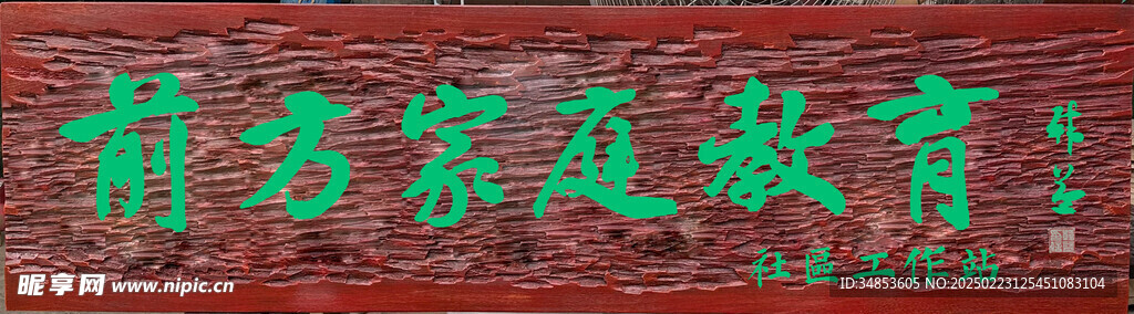 前方家庭教育前方家庭教育