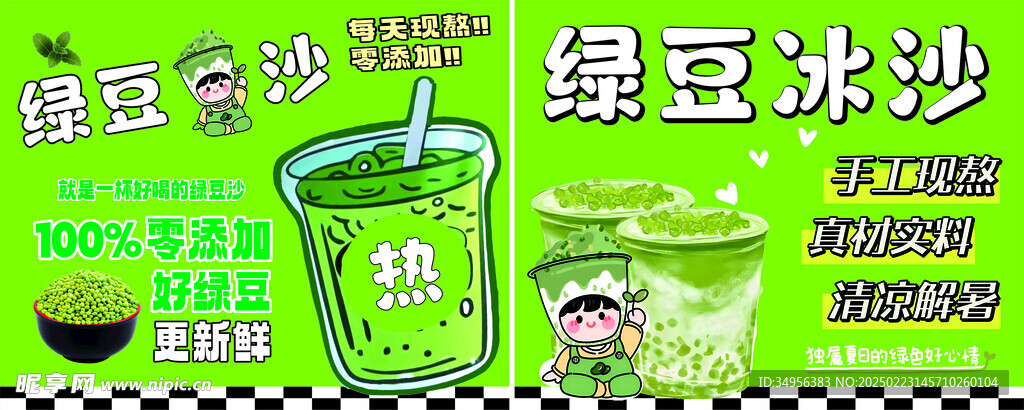 绿豆沙