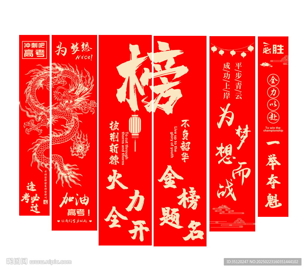 冲刺高考中考文字可修改挂布