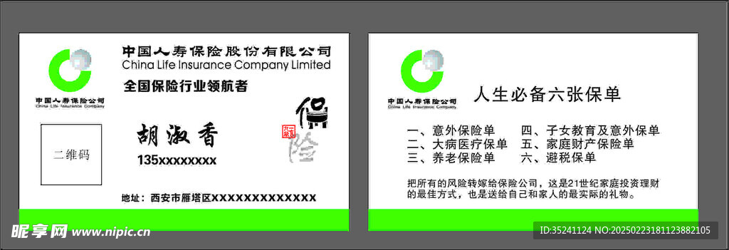 人寿保险名片