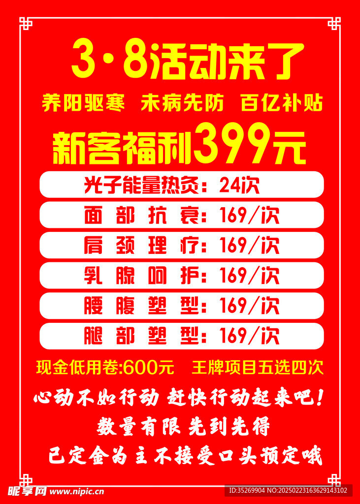38大促