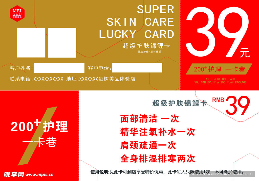 代金券