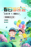 春游海报