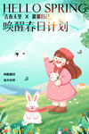 春游海报